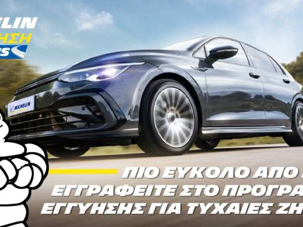 Michelin Εγγύηση plus